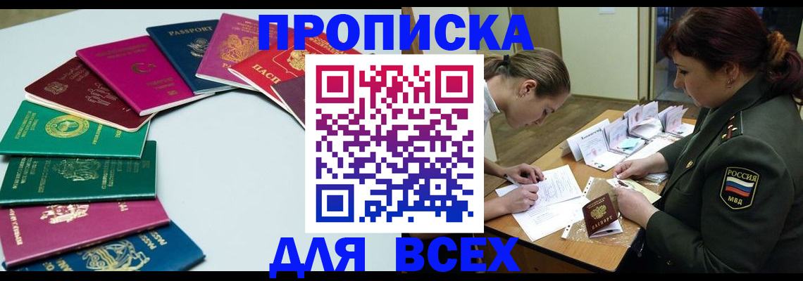 прописка от собственника в Клине