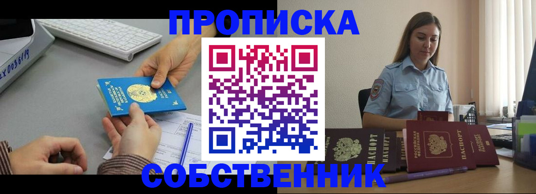 временная регистрация в квартире в Клине