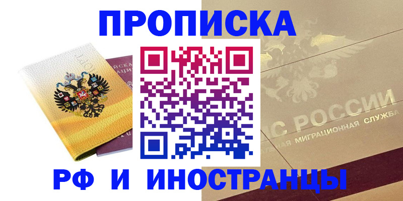 прописка в Клине